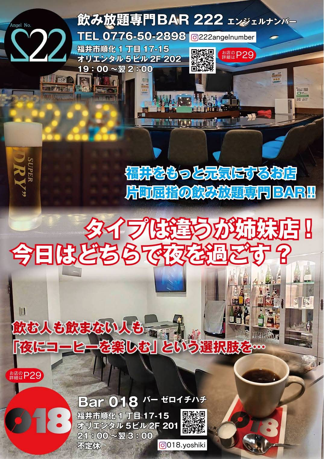 Angel No.222とBar018のご案内画像